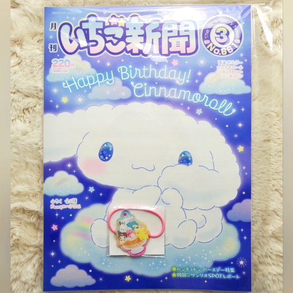 Sanrio Strawberry News #661 [MAR 2023] (ICECREAM) - Picture 1 of 3